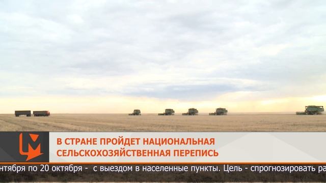 В стране пройдет национальная сельскохозяйственная перепись