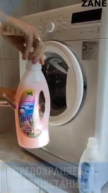 Стирка Help для цветных тканей 2028345177636 смотреть онлайн