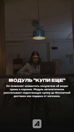 Топ 5 маркетинговых модулей для интернет-магазина!⚡️