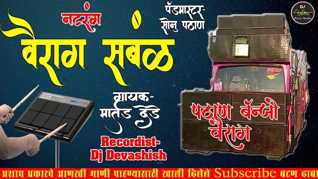 || VAIRAG SAMBAL || ACTIVE PAD AND BANJO MIX PATHAN BANJO VAIRAG смотреть онлайн