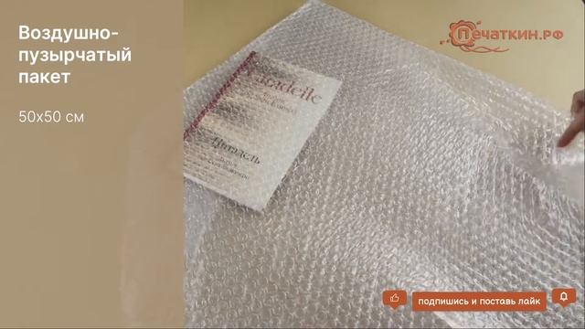 Воздушно-пузырчатый пакет 50х50 см смотреть онлайн