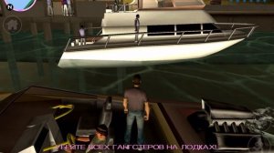 Прохождение GTA Vice City [Android IOS] #21 «Морской бой»