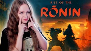 СТРИМ  ➜ Rise of the Ronin Полное Прохождение На РУССКОМ НА ПК  ➤ РАЙЗ ОФ ЗЕ РОНИН Обзор #1