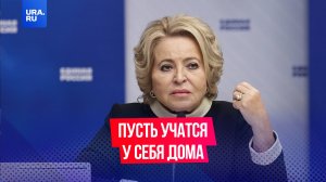 Валентина Матвиенко призвала сократить прием студентов из регионов в столичные вузы