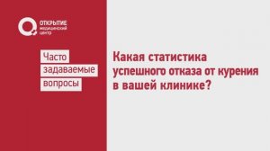 Какая статистика успешного отказа от курения
