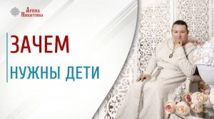 Долг родителям. Зачем нужны дети | Арина Никитина