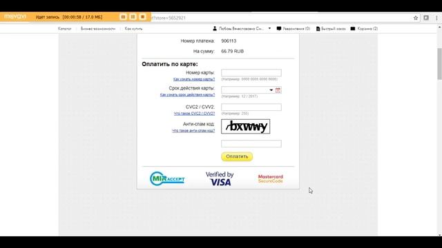 Как оплатить заказ