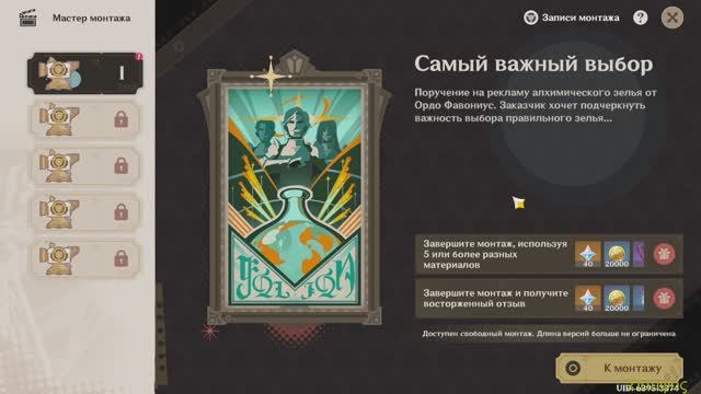 МАСТЕР МОНТАЖА / САМЫЙ ВАЖНЫЙ ВЫБОР 1 этап /  ГЕНШИН ИМПАКТ / Genshin Impact