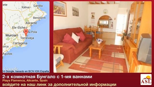 2-х комнатная Бунгало с 1-мя ваннами в Playa Flamenca, Alicante смотреть онлайн