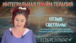 КАК Я СПРАВИЛАСЬ С ТРЕВОГОЙ И НЕСТАБИЛЬНЫМ СОСТОЯНИЕМ: Отзыв о работе с Таисией ПРЕОБРАЖЕНСКОЙ