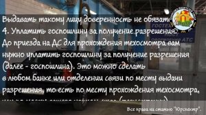 Как пройти техосмотр в РБ