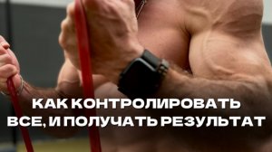 Как контролировать процесс тренировок, и не делать пустые шаги