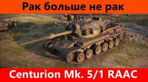Обзор Centurion Mk. 5/1 RAAC Уже не так плох | Tanks Blitz