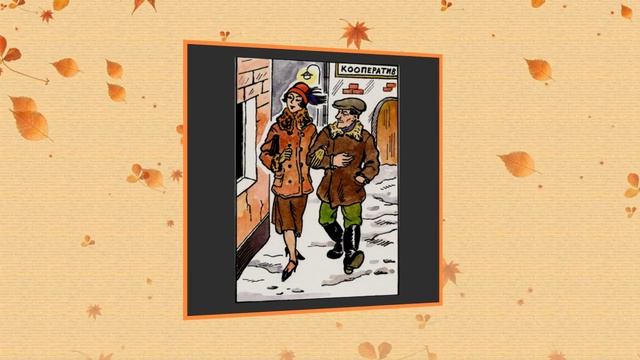 Рассказ "Аристократка". Автор М. Зощенко смотреть онлайн