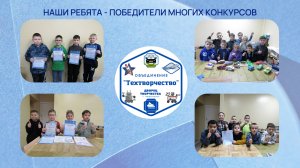 Наши ребята - победители многих конкурсов