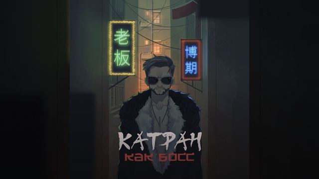 Как босс смотреть онлайн