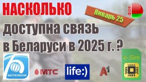 2 варианта подключить Esim в Беларуси | Связь для туристов и интернет для своих #связь