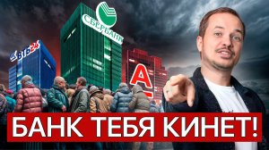 Зачем россиян заманивают в банковские депозиты? Закрывай свои вклады, пока не поздно!