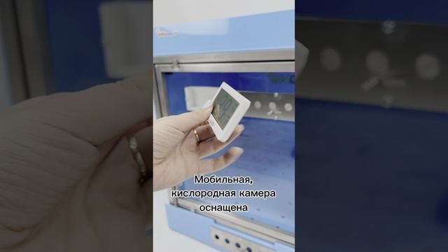 Мобильная камера для оксигенации c гигрометром и термометром
