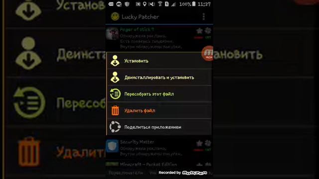 Как пользоваться лаки патчером