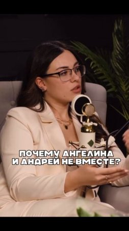 Ангелина рассказала про отношения