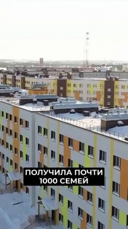 📍В Новом Уренгое готовятся закрывать программу переселения из аварийного жилья #новости #янао