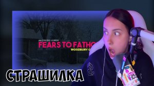 КСЮША ИГРАЕТ В FEARS TO FATHOM: WOODBURY GETAWAY