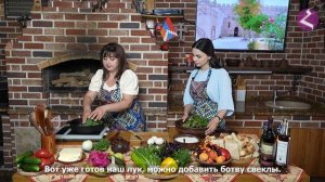 Кухня Арцаха/ЧАКАНДЕХ жаренный/HAYK media