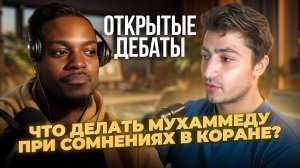 Открытые дебаты. Ислам. Авторитет Библии над Кораном. #ислам #дебаты