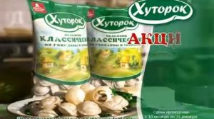 Пельмени Хуторок