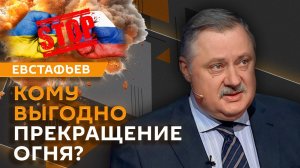 Дмитрий Евстафьев. Переговоры по Украине, протесты в Сирии и торговая война ЕС и США