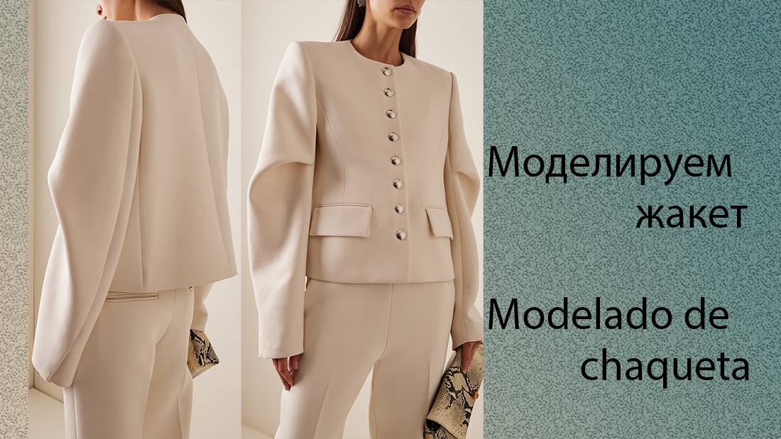 моделируем жакет modelado de chaqueta #курсыкройкиишитья #diseño (1)