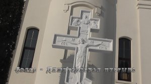 Свято Димитровская пустынь