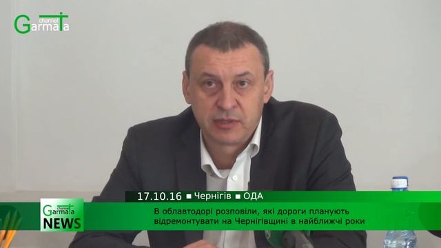 В облавтодорі розповіли, які дороги планують відремонтувати на Чернігівщині в найближчі роки (ВІДЕО