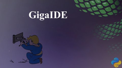 GigaIDE для python