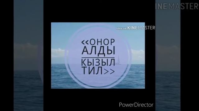 Эне тил ачык сабак смотреть онлайн