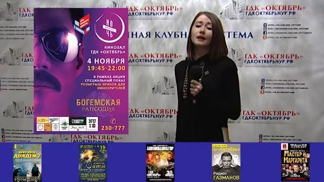 Будь в курсе ГДК "Октябрь" - выпуск от 25.10.2018