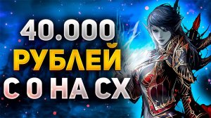 ПРОКАЧКА ПОВЕЛИТЕЛЯ БУРИ С 0 НА 40.000 РУБЛЕЙ ДЛЯ ПОДПИСЧИКА В Lineage 2 Legacy!