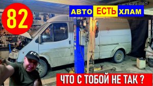 82 первые шаги к глобальному ремонту форд транзит