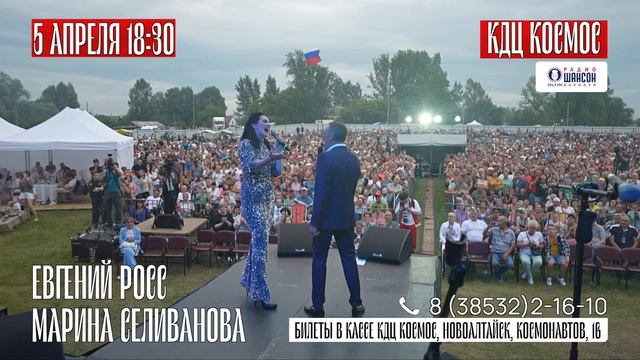 Скоро на Алтае Евгений Росс и Марина Селиванова / 5, 6, 7 апреля смотреть онлайн