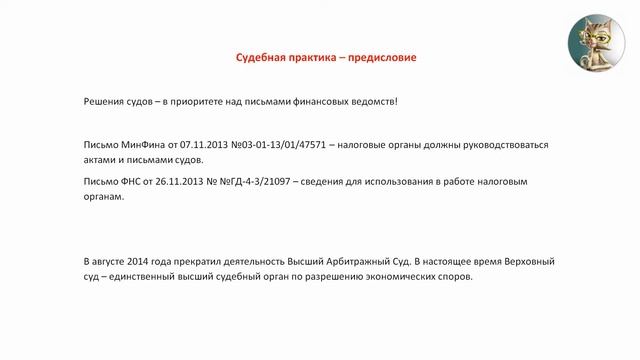 Судебная практика -  предисловие смотреть онлайн