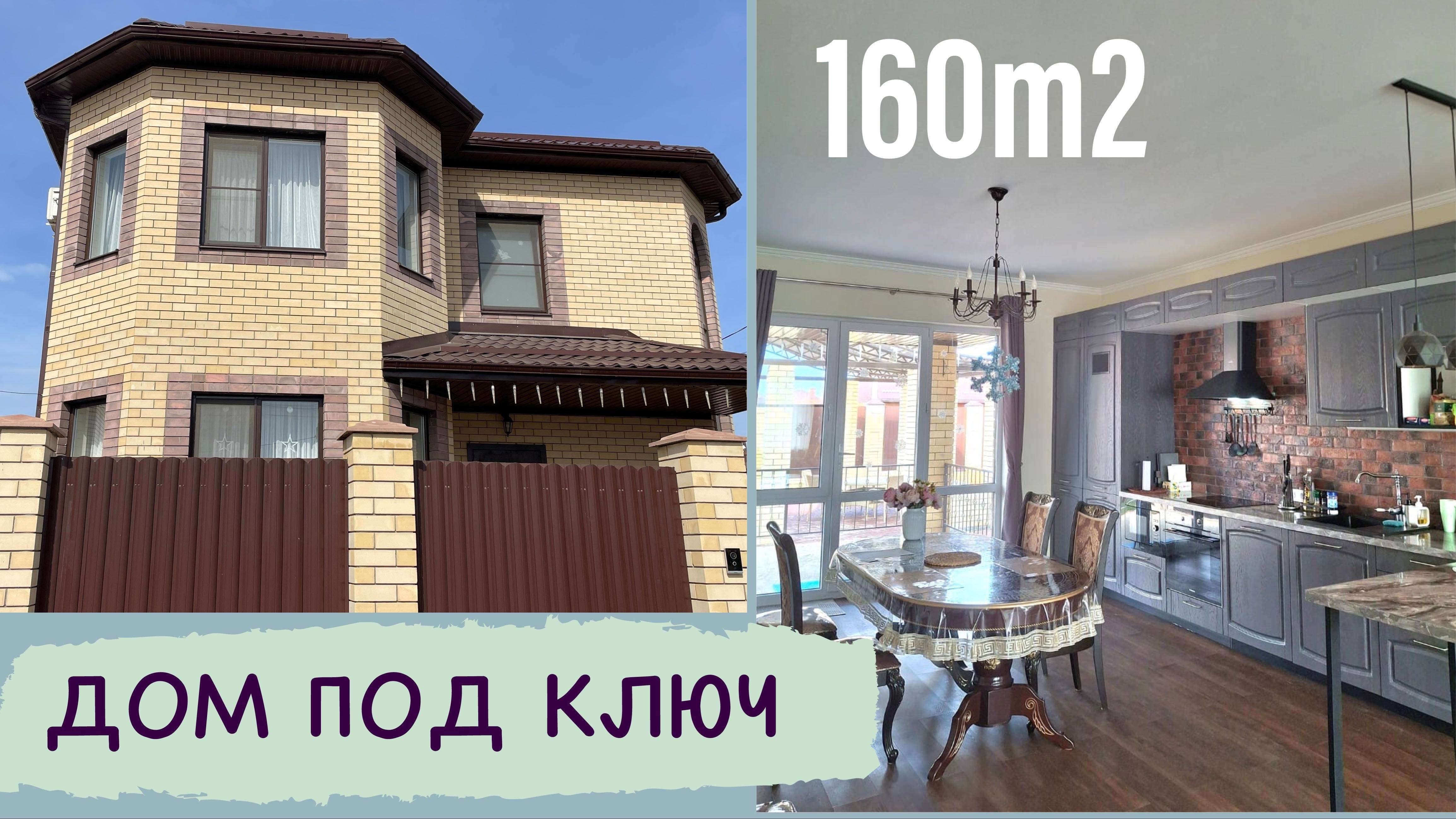 Дом 160 м2 под ключ в Краснодаре по СУПЕР цене!