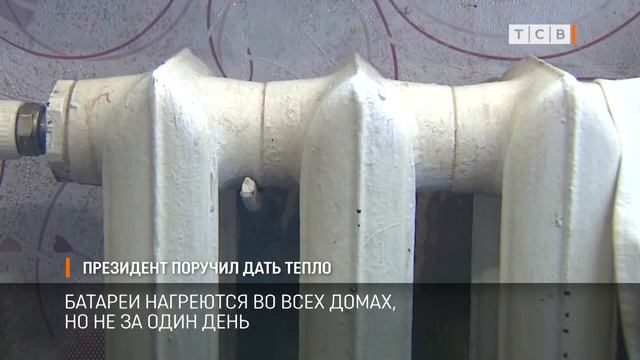 Президент поручил дать тепло смотреть онлайн