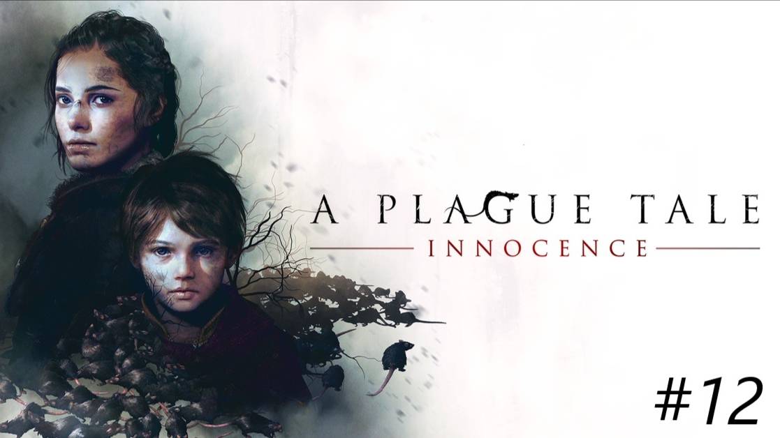 ПРОХОЖДЕНИЕ THE PLAGUE TALE INNOCENCE ➤ ЧАСТЬ 12 ➤ НА ПК