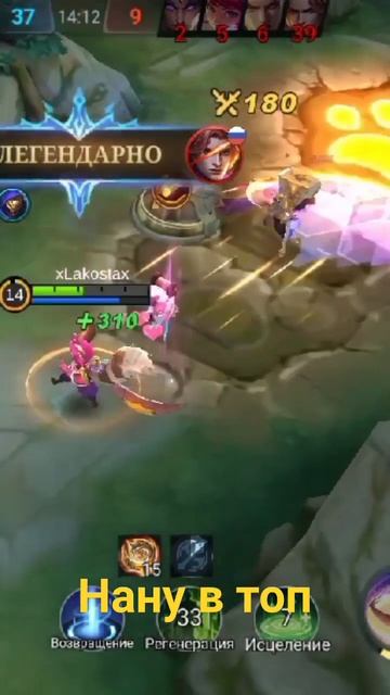 Нану в #топ#нана #nana #лигалегенд #mobilelegends #ff смотреть онлайн