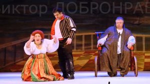 спектакль "Приворотное Зелье"