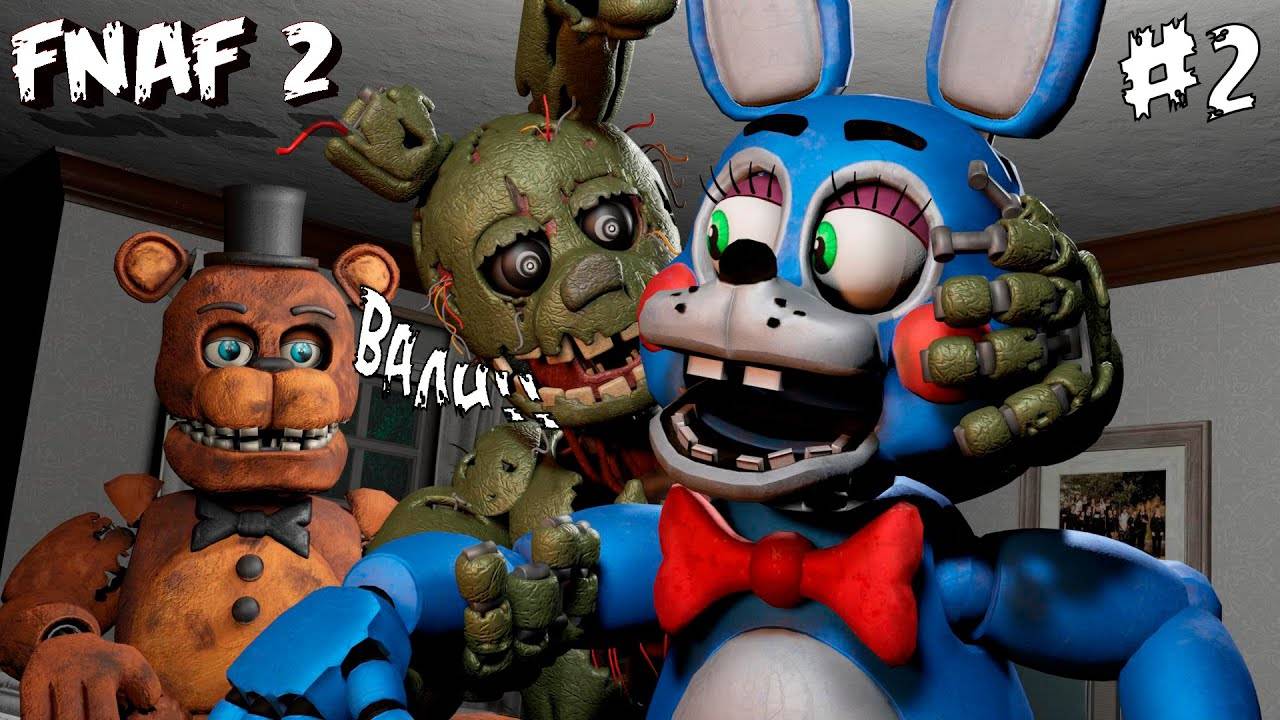 [FNAF SFM] СПРИНГТРАП НЕ РАЗРЕШАЕТ ТОЙ БОННИ ИГРАТЬ ВО FNAF 2 (ФНАФ 2 ВТОРАЯ НОЧЬ).mp4 смотреть онлайн