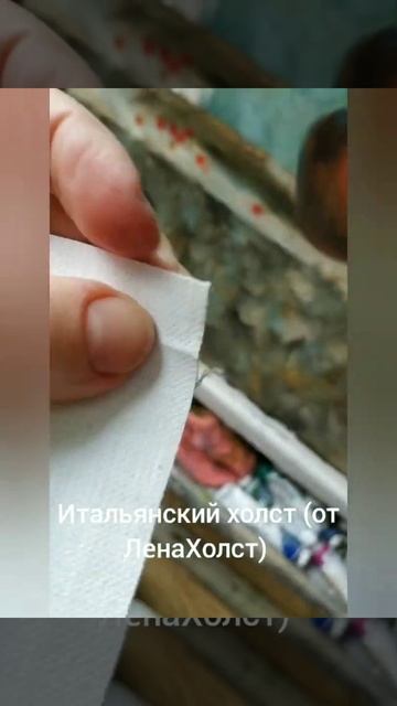 Итальянский холст