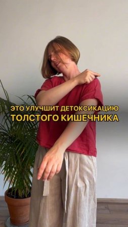 ЭТО улучшит детоксикацию ТОЛСТОГО КИШЕЧНИКА