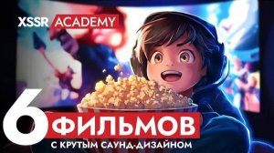 6 фильмов с крутым саунд-дизайном. Как звук делает кино